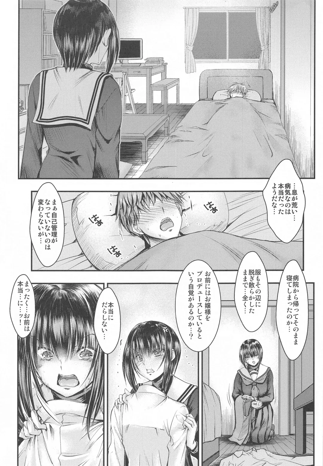 [Takei Tsukasa] Ojou-sama ni Iwarete Shikatanaku Omae no Kanbyou o Shi ni Kita dake nano ni... Doushite Kounatta...? Fhentai - Page 4