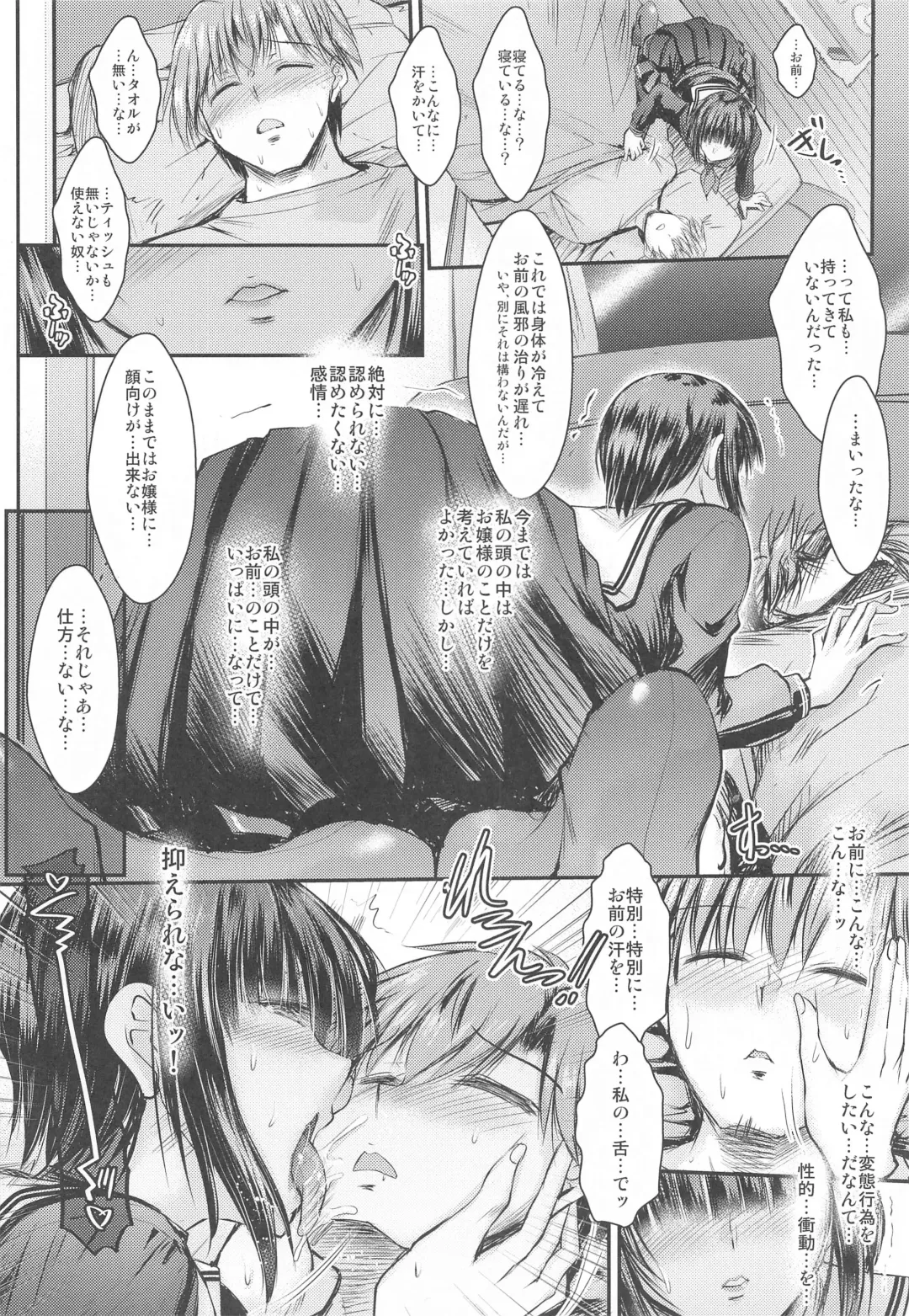 [Takei Tsukasa] Ojou-sama ni Iwarete Shikatanaku Omae no Kanbyou o Shi ni Kita dake nano ni... Doushite Kounatta...? Fhentai - Page 7