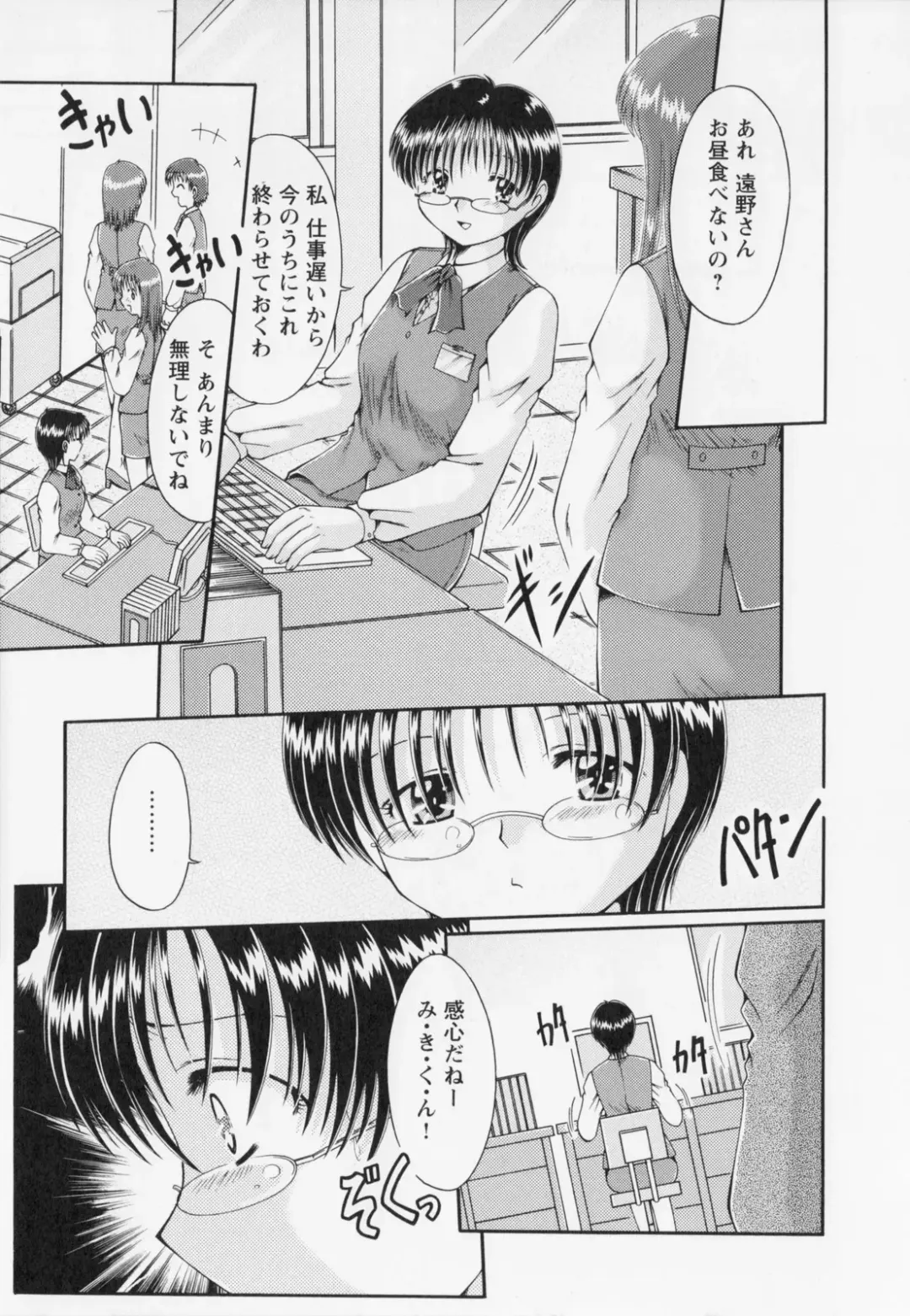 [Natsukawa Fuyu] Kankin Fhentai - Page 121