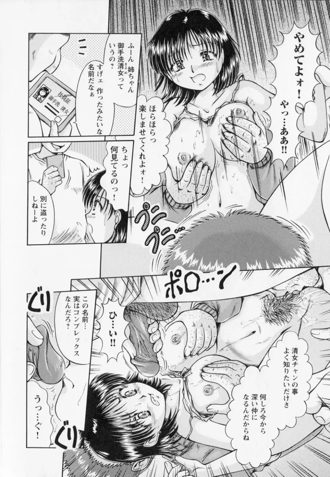 [Natsukawa Fuyu] Kankin Fhentai - Page 14