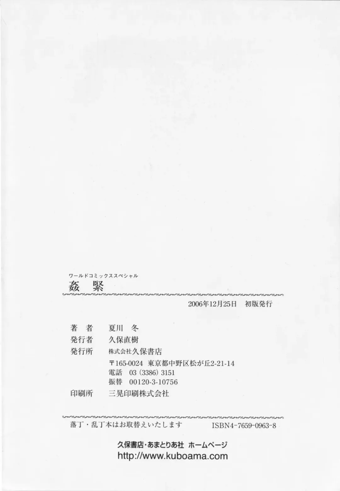 [Natsukawa Fuyu] Kankin Fhentai - Page 168