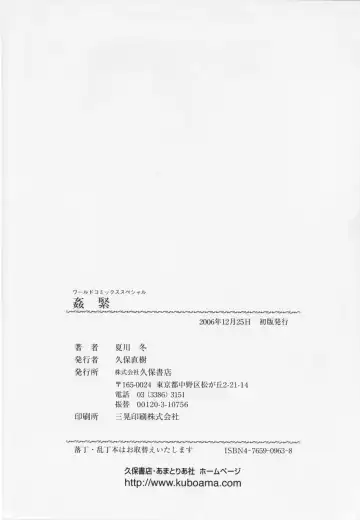 [Natsukawa Fuyu] Kankin Fhentai - Page 168