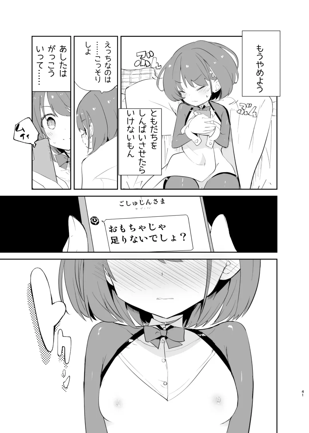 [Caburi] sssMONO２ Fhentai - Page 39