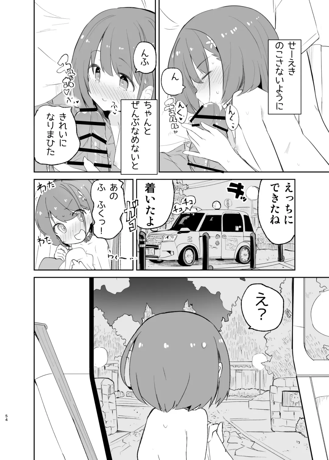 [Caburi] sssMONO２ Fhentai - Page 52