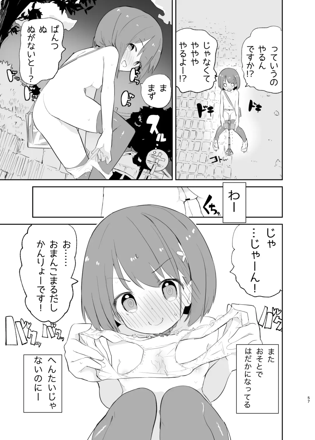 [Caburi] sssMONO２ Fhentai - Page 55