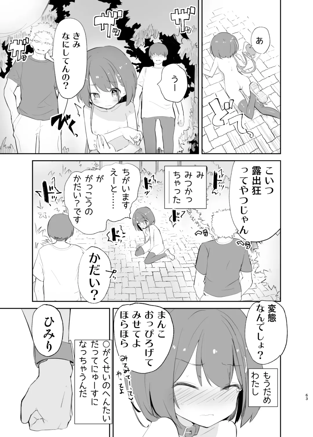 [Caburi] sssMONO２ Fhentai - Page 61