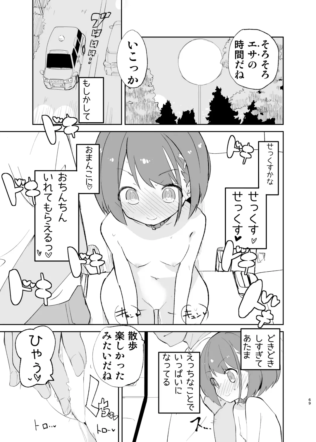 [Caburi] sssMONO２ Fhentai - Page 67