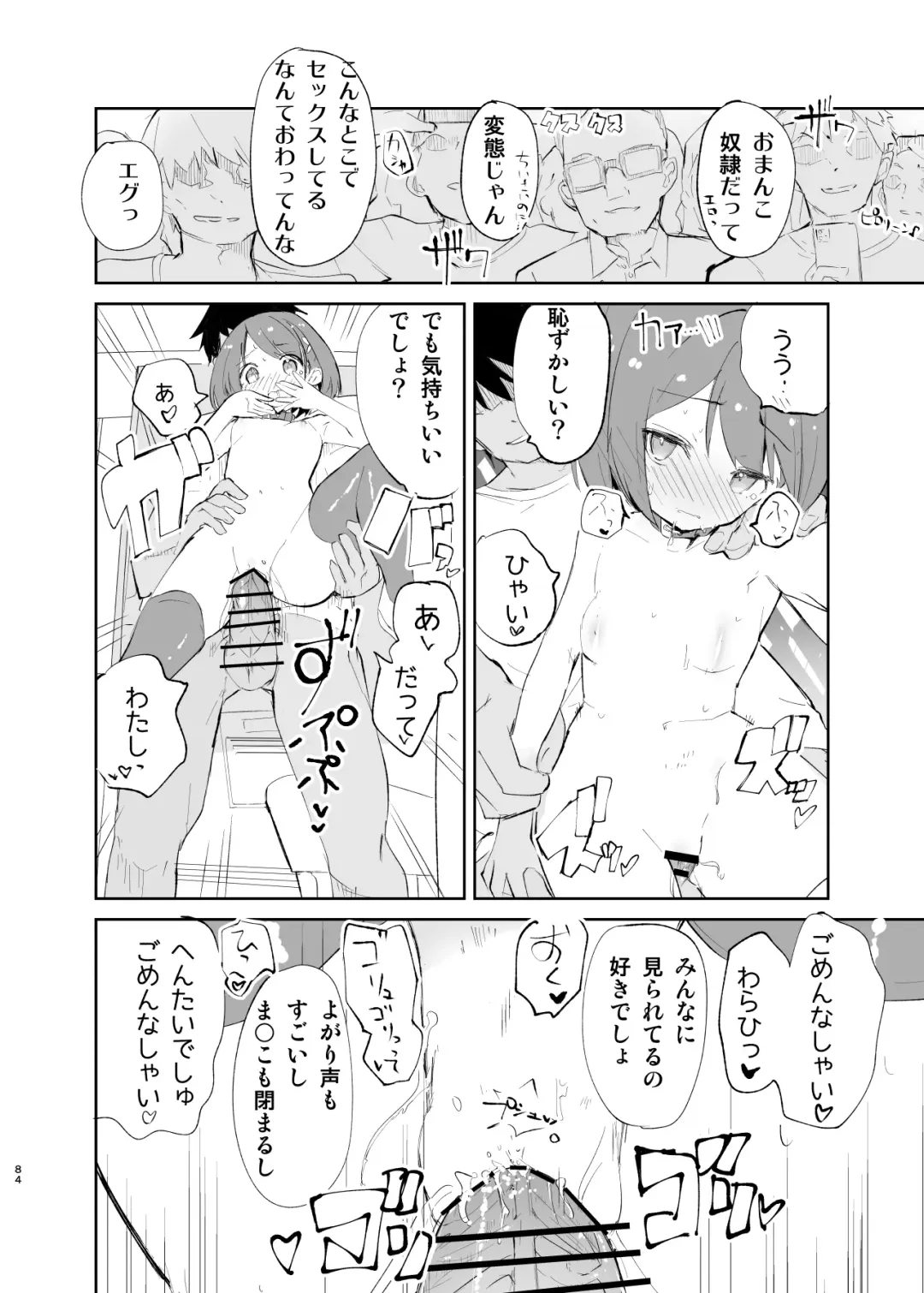 [Caburi] sssMONO２ Fhentai - Page 82