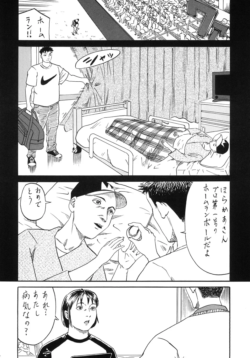 [Dou Yutaka] Home Run Ball Fhentai.net - Page 8