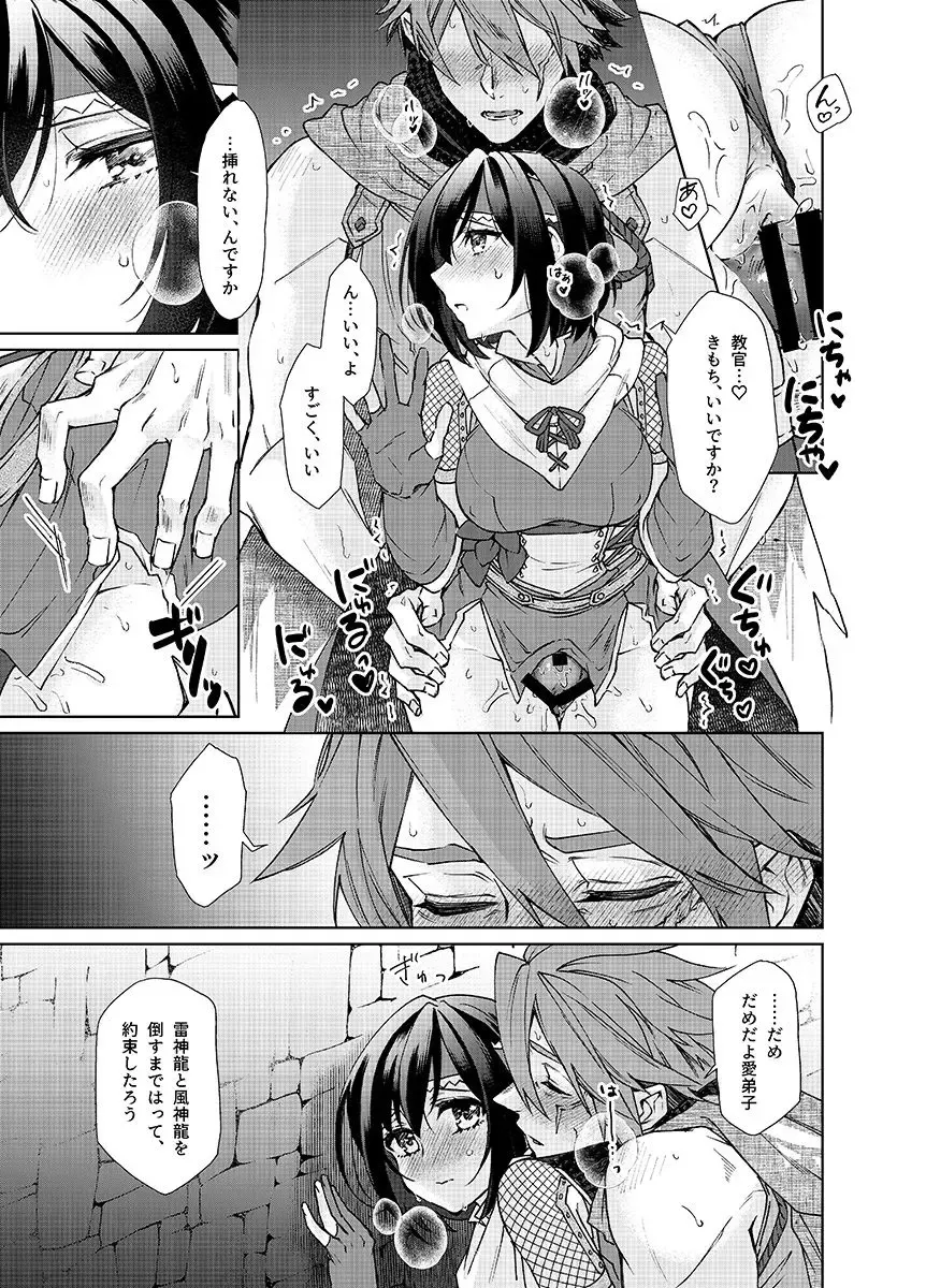 [Aoi] Tokubetsu na Quest ga Tsuika saremashita Fhentai.net - Page 4