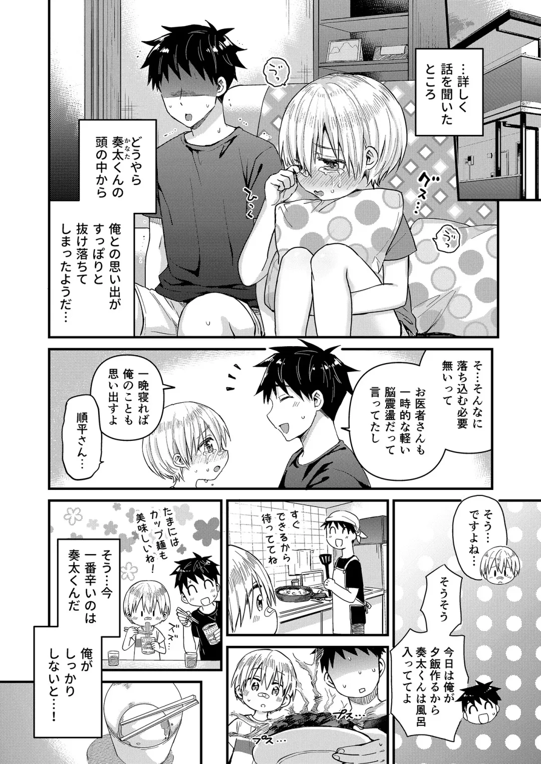 [Tori] Kioku Soushitsu Shita Kanata-kun to Ecchi na Koto o shichau Hon Fhentai.net - Page 11