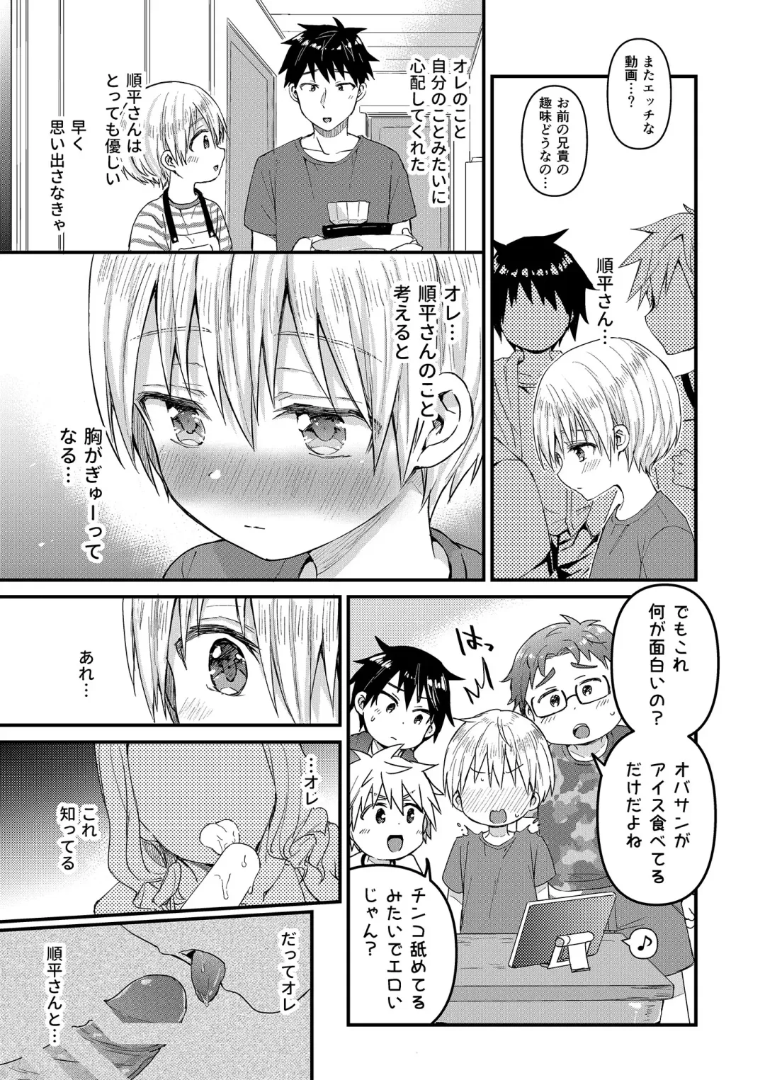 [Tori] Kioku Soushitsu Shita Kanata-kun to Ecchi na Koto o shichau Hon Fhentai.net - Page 14