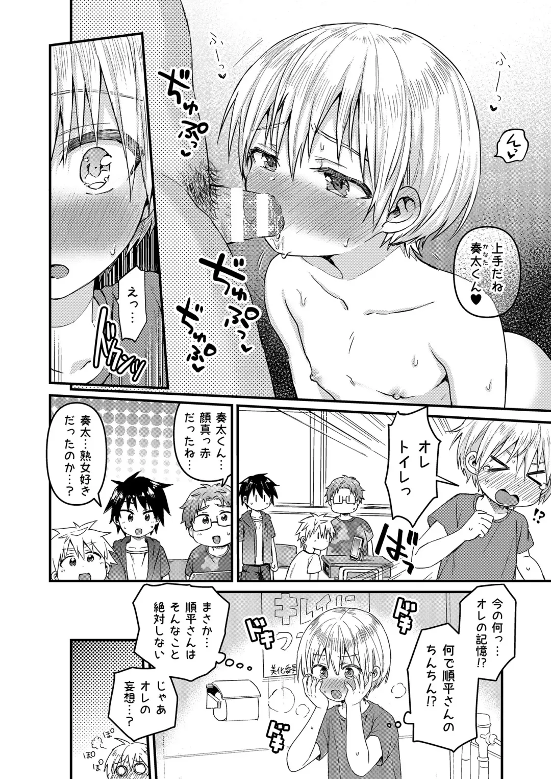 [Tori] Kioku Soushitsu Shita Kanata-kun to Ecchi na Koto o shichau Hon Fhentai.net - Page 15