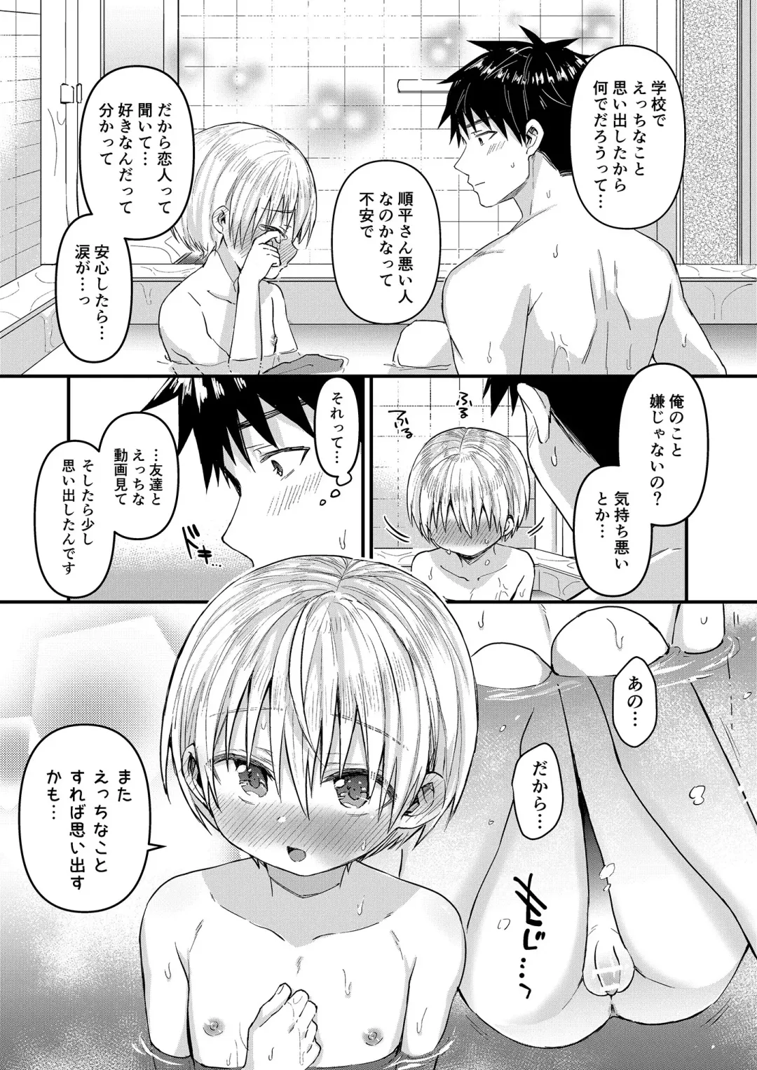 [Tori] Kioku Soushitsu Shita Kanata-kun to Ecchi na Koto o shichau Hon Fhentai.net - Page 20