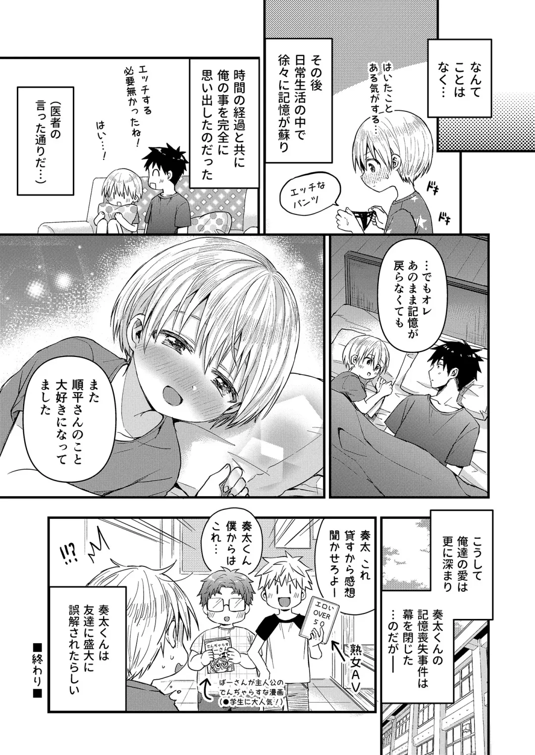 [Tori] Kioku Soushitsu Shita Kanata-kun to Ecchi na Koto o shichau Hon Fhentai.net - Page 34