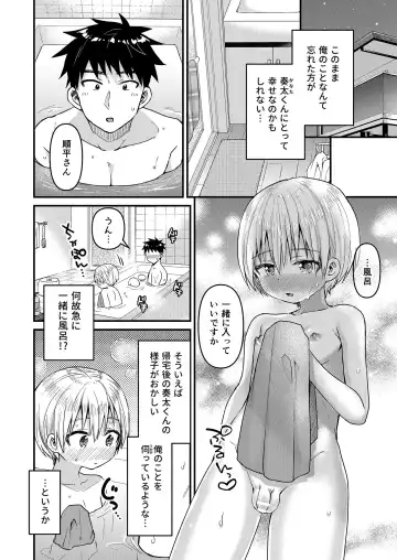 [Tori] Kioku Soushitsu Shita Kanata-kun to Ecchi na Koto o shichau Hon Fhentai.net - Page 17