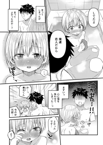 [Tori] Kioku Soushitsu Shita Kanata-kun to Ecchi na Koto o shichau Hon Fhentai.net - Page 19