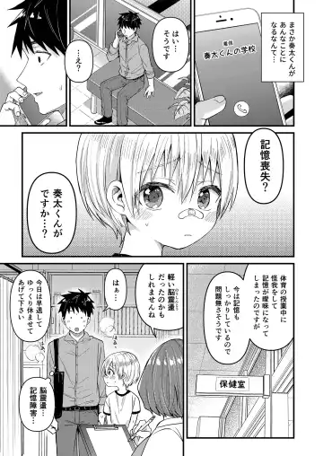 [Tori] Kioku Soushitsu Shita Kanata-kun to Ecchi na Koto o shichau Hon Fhentai.net - Page 8