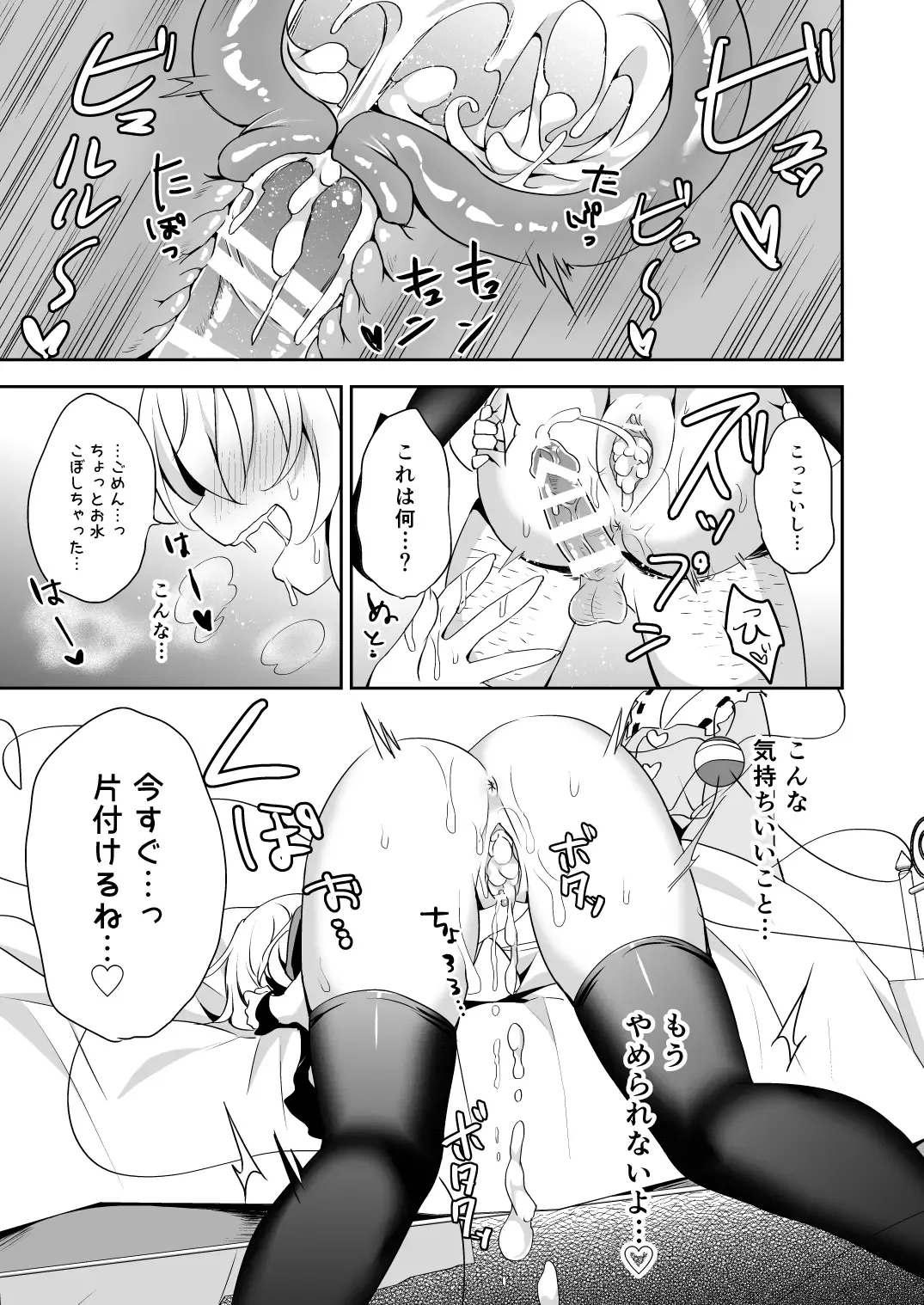 [Shikitani Asuka] Kai Ochi Ecchi Fhentai - Page 101