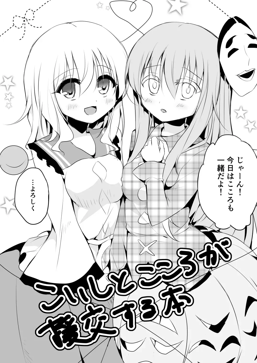 [Shikitani Asuka] Kai Ochi Ecchi Fhentai - Page 106