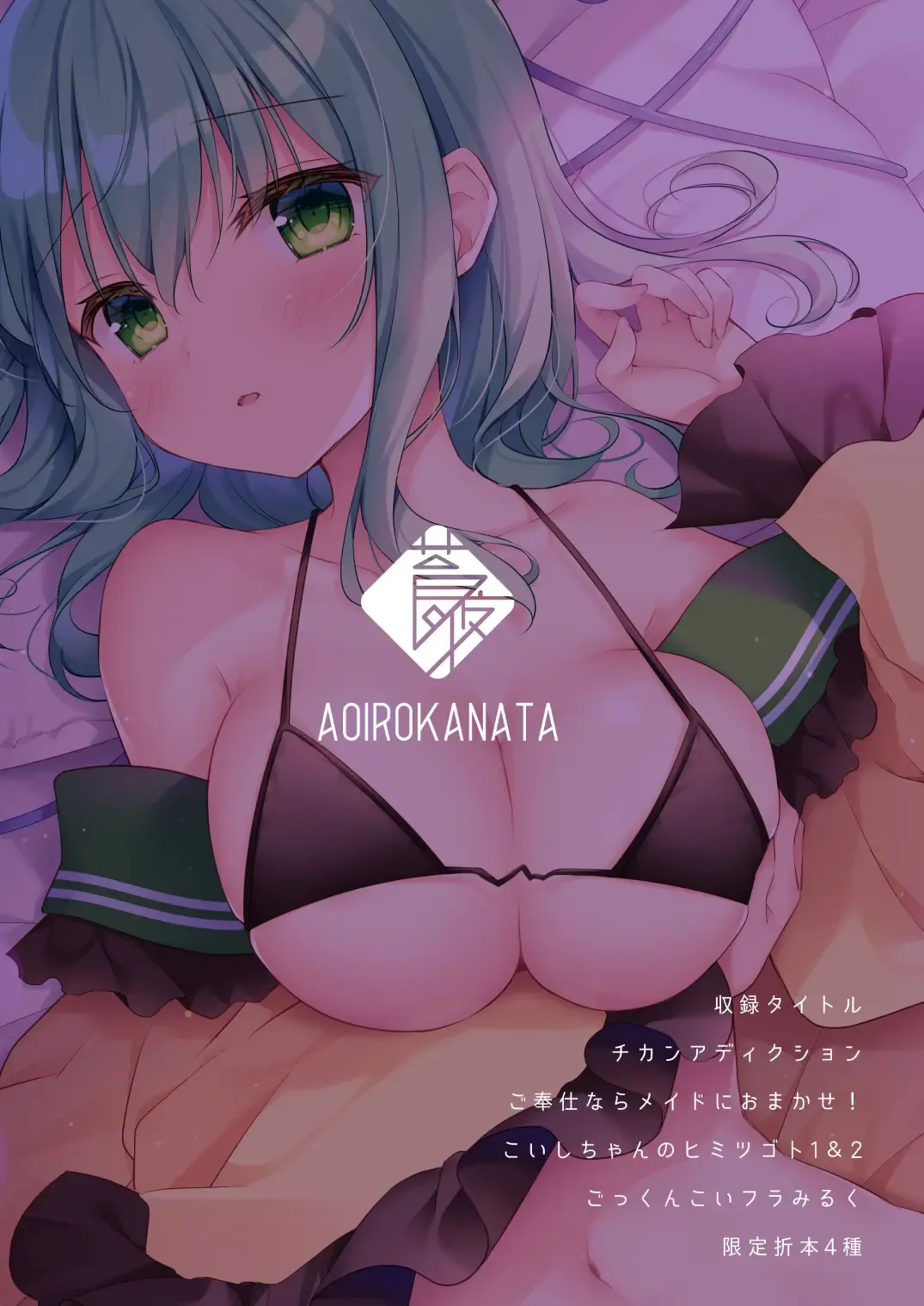 [Shikitani Asuka] Kai Ochi Ecchi Fhentai - Page 148