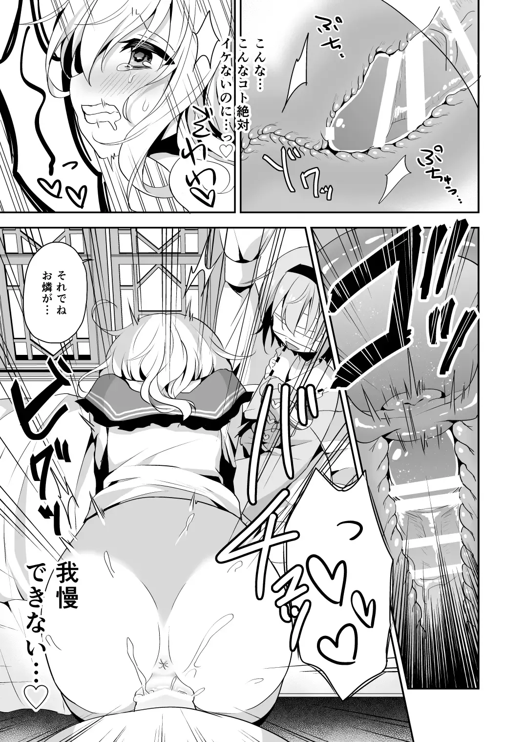 [Shikitani Asuka] Kai Ochi Ecchi Fhentai - Page 95