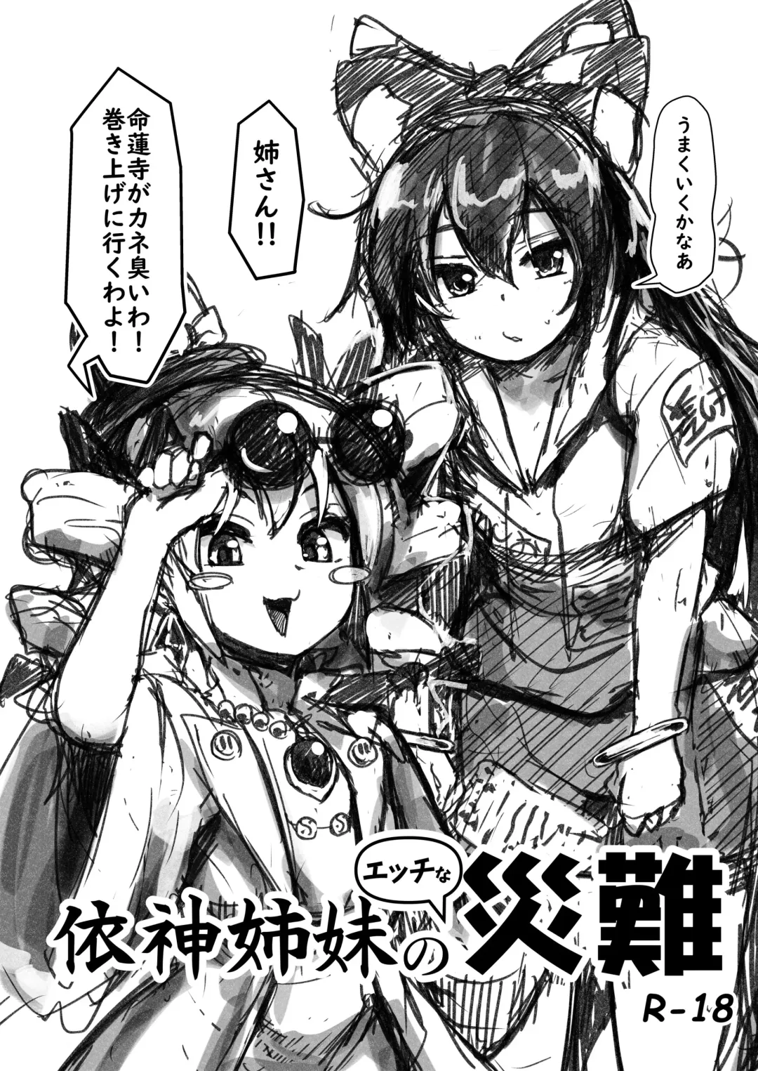 [Peso] Yorigami Shimai no Ecchi na Sainan Fhentai - Page 1