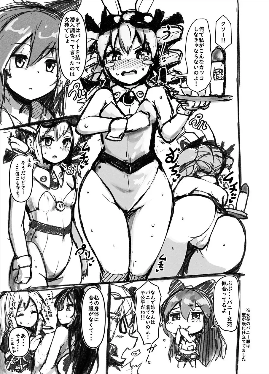 [Peso] Yorigami Shimai no Ecchi na Sainan Fhentai - Page 2
