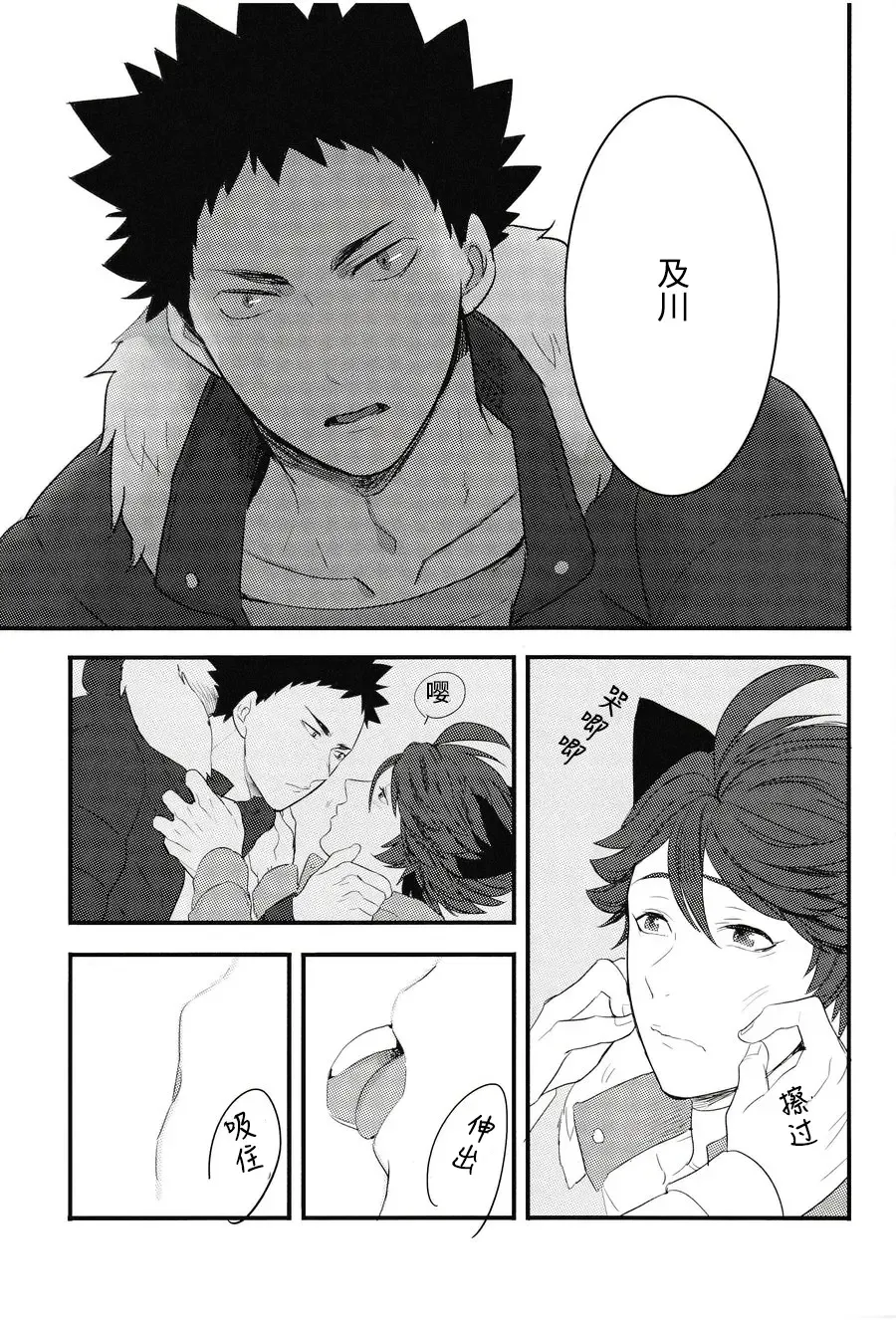 [Kamishi Yue] Iwa-chan no Neko ni Naritai | 我想成为小岩的猫 Fhentai.net - Page 24