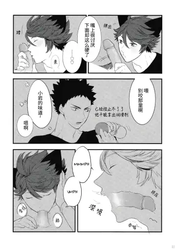 [Kamishi Yue] Iwa-chan no Neko ni Naritai | 我想成为小岩的猫 Fhentai.net - Page 10