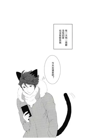 [Kamishi Yue] Iwa-chan no Neko ni Naritai | 我想成为小岩的猫 Fhentai.net - Page 16