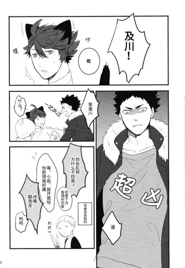 [Kamishi Yue] Iwa-chan no Neko ni Naritai | 我想成为小岩的猫 Fhentai.net - Page 19