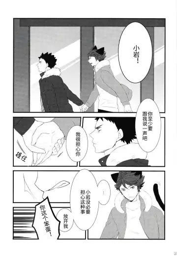 [Kamishi Yue] Iwa-chan no Neko ni Naritai | 我想成为小岩的猫 Fhentai.net - Page 20