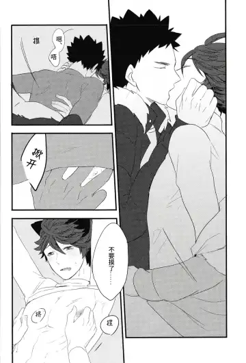 [Kamishi Yue] Iwa-chan no Neko ni Naritai | 我想成为小岩的猫 Fhentai.net - Page 25