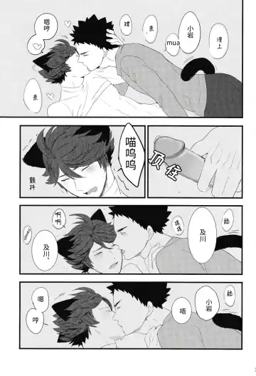 [Kamishi Yue] Iwa-chan no Neko ni Naritai | 我想成为小岩的猫 Fhentai.net - Page 26