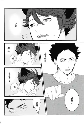 [Kamishi Yue] Iwa-chan no Neko ni Naritai | 我想成为小岩的猫 Fhentai.net - Page 27