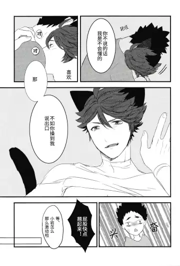 [Kamishi Yue] Iwa-chan no Neko ni Naritai | 我想成为小岩的猫 Fhentai.net - Page 28