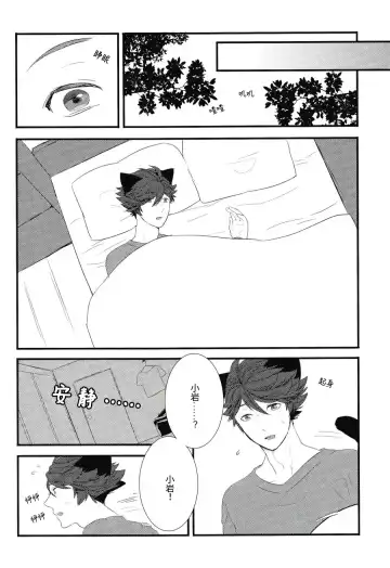 [Kamishi Yue] Iwa-chan no Neko ni Naritai | 我想成为小岩的猫 Fhentai.net - Page 29