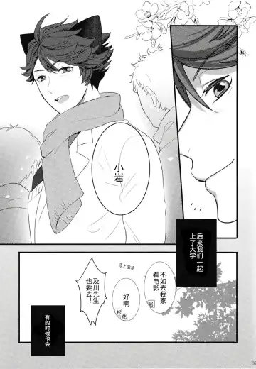 [Kamishi Yue] Iwa-chan no Neko ni Naritai | 我想成为小岩的猫 Fhentai.net - Page 6