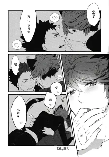 [Kamishi Yue] Iwa-chan no Neko ni Naritai | 我想成为小岩的猫 Fhentai.net - Page 8