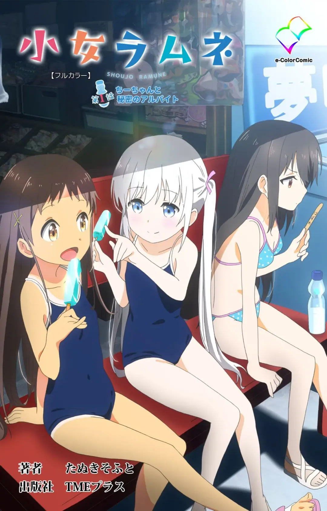 [Nonohara Miki] Shoujo Ramune Vol.1 Fhentai - Page 1