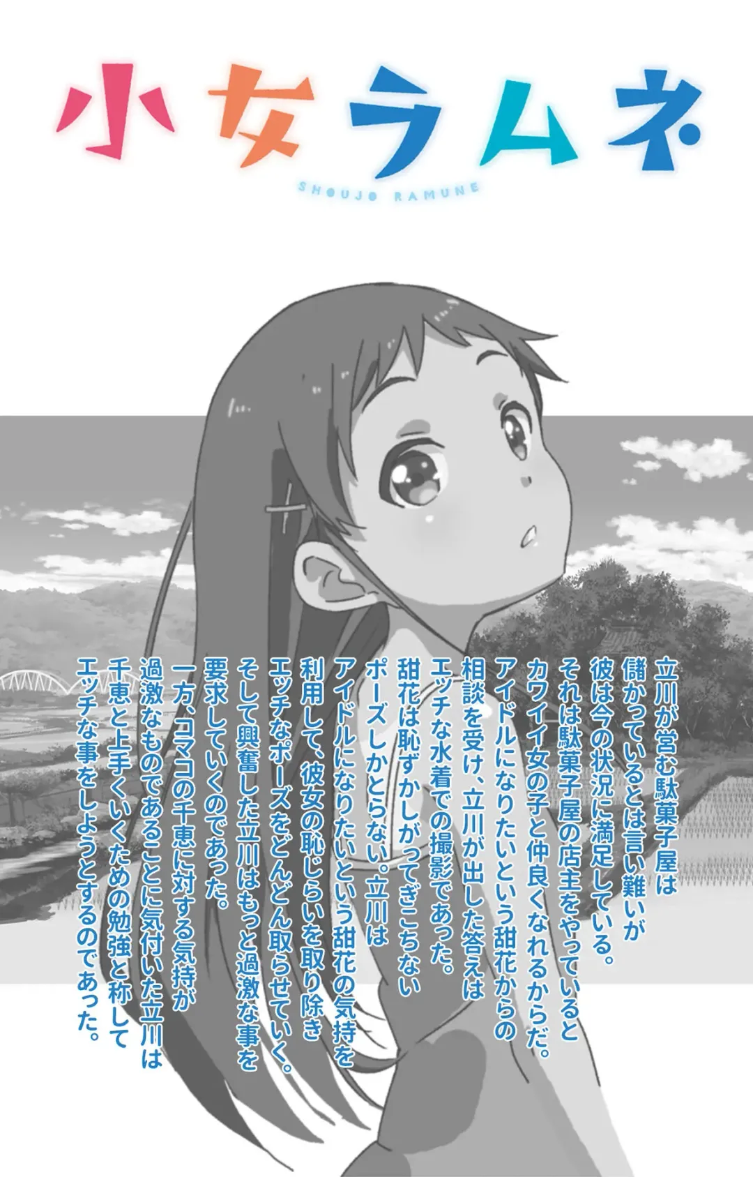 [Nonohara Miki] Shoujo Ramune Vol.3 Fhentai - Page 2