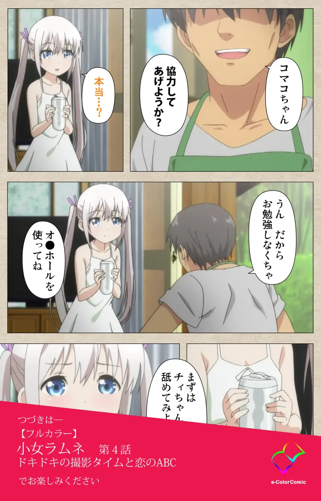 [Nonohara Miki] Shoujo Ramune Vol.3 Fhentai - Page 64