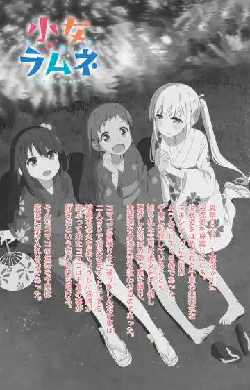 [Nonohara Miki] Shoujo Ramune Vol.5 Fhentai - Page 2