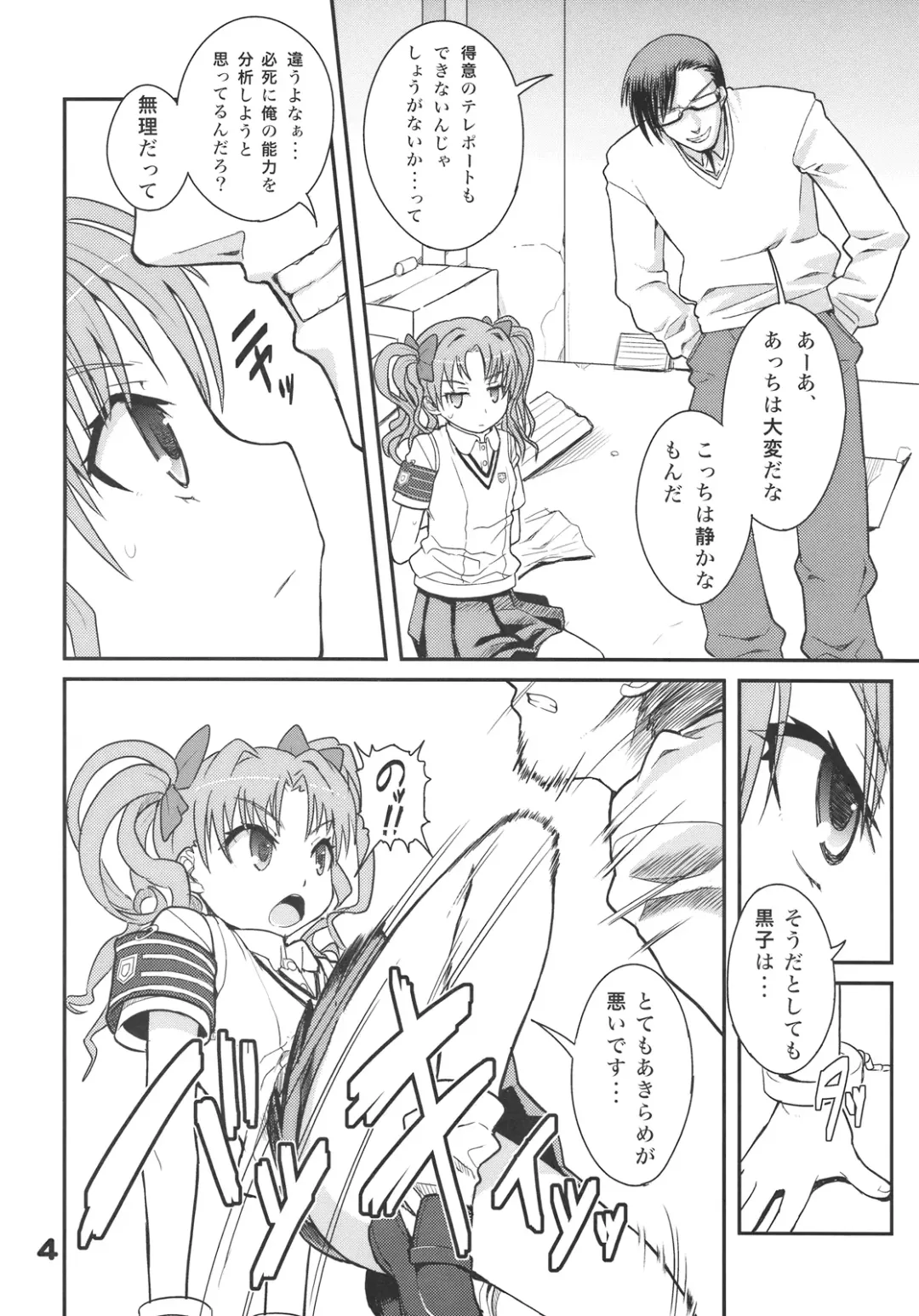 [Zootan] RUST JUDGMENT Fhentai - Page 6