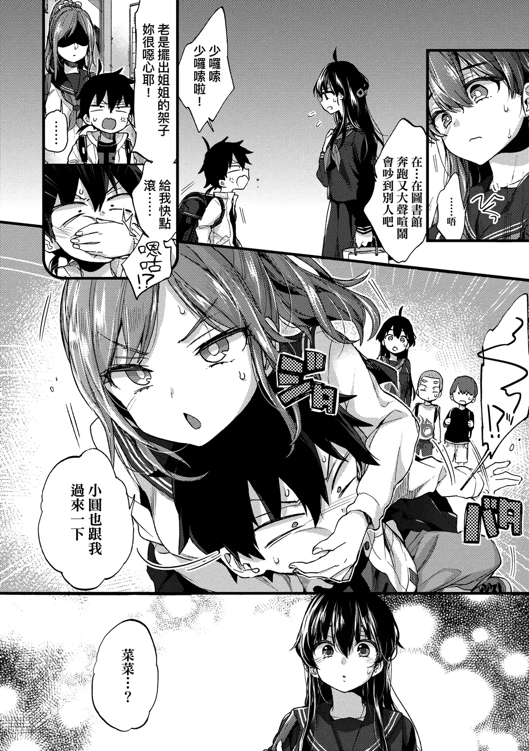 [Morishima Kon] Onee-chan Time | 大姐姐的正太時間♡ Fhentai.net - Page 11