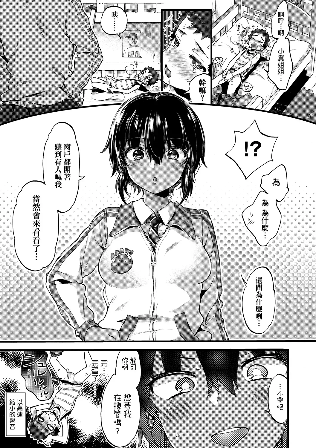 [Morishima Kon] Onee-chan Time | 大姐姐的正太時間♡ Fhentai.net - Page 112