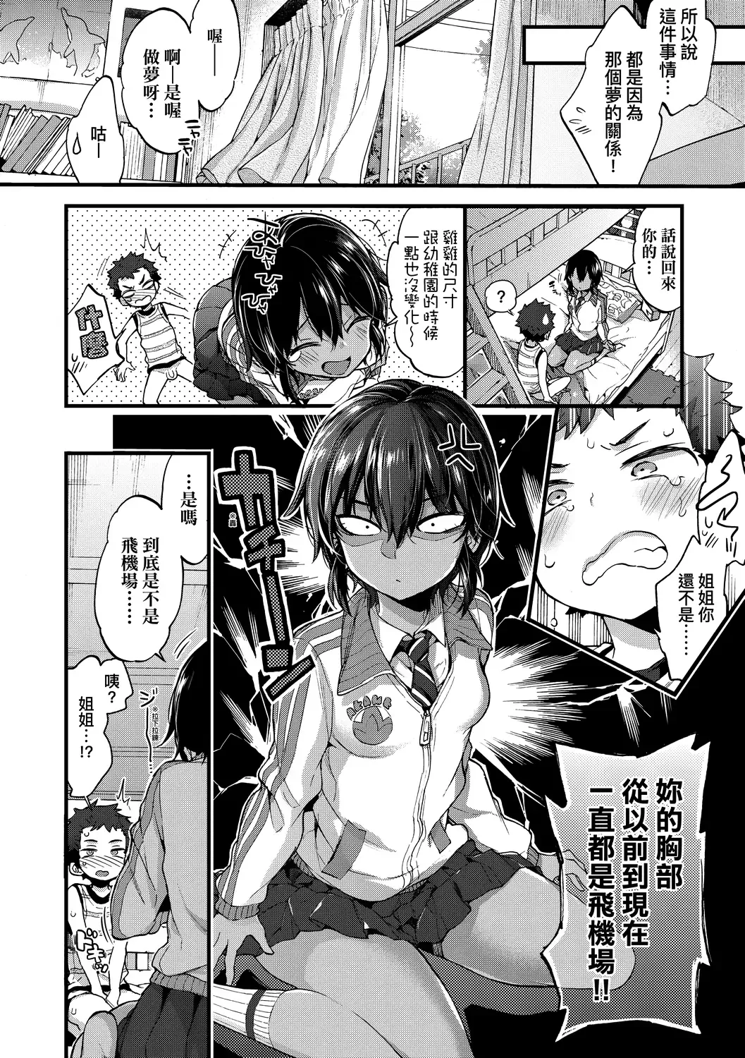 [Morishima Kon] Onee-chan Time | 大姐姐的正太時間♡ Fhentai.net - Page 113