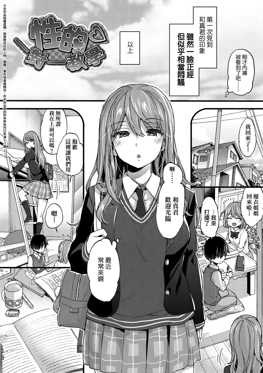 [Morishima Kon] Onee-chan Time | 大姐姐的正太時間♡ Fhentai.net - Page 133