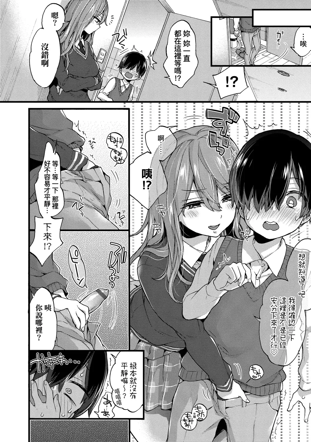 [Morishima Kon] Onee-chan Time | 大姐姐的正太時間♡ Fhentai.net - Page 137